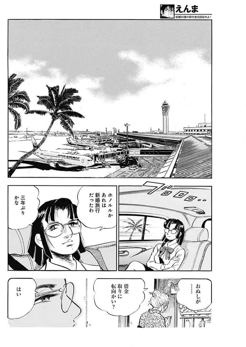 ページ 14 — 第9話