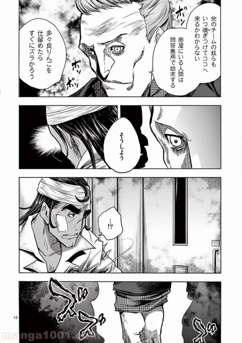 ページ 12 — 第105話
