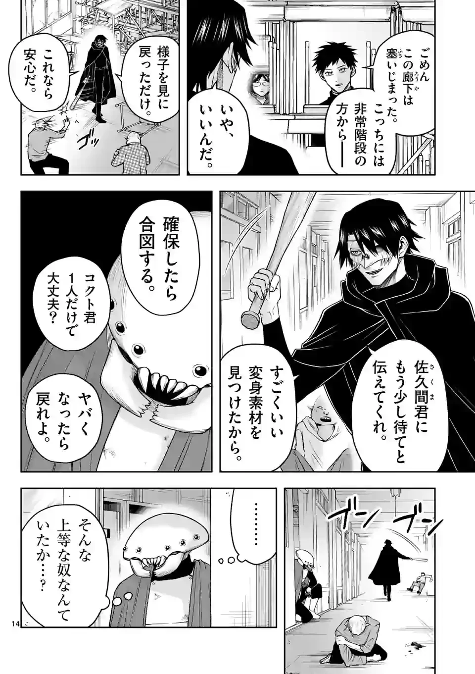 ページ 14 — 第27話
