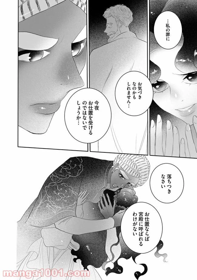 ページ 18 — 第2話