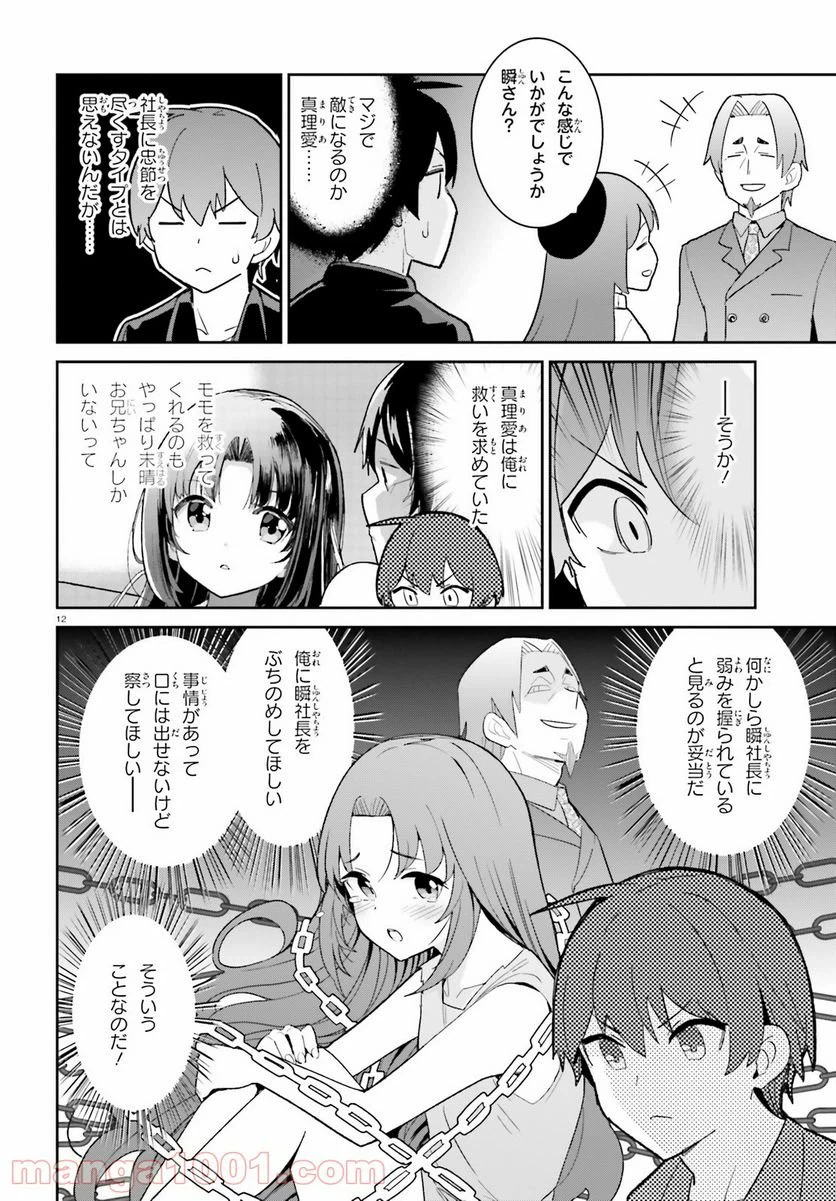ページ 12 — 第20話
