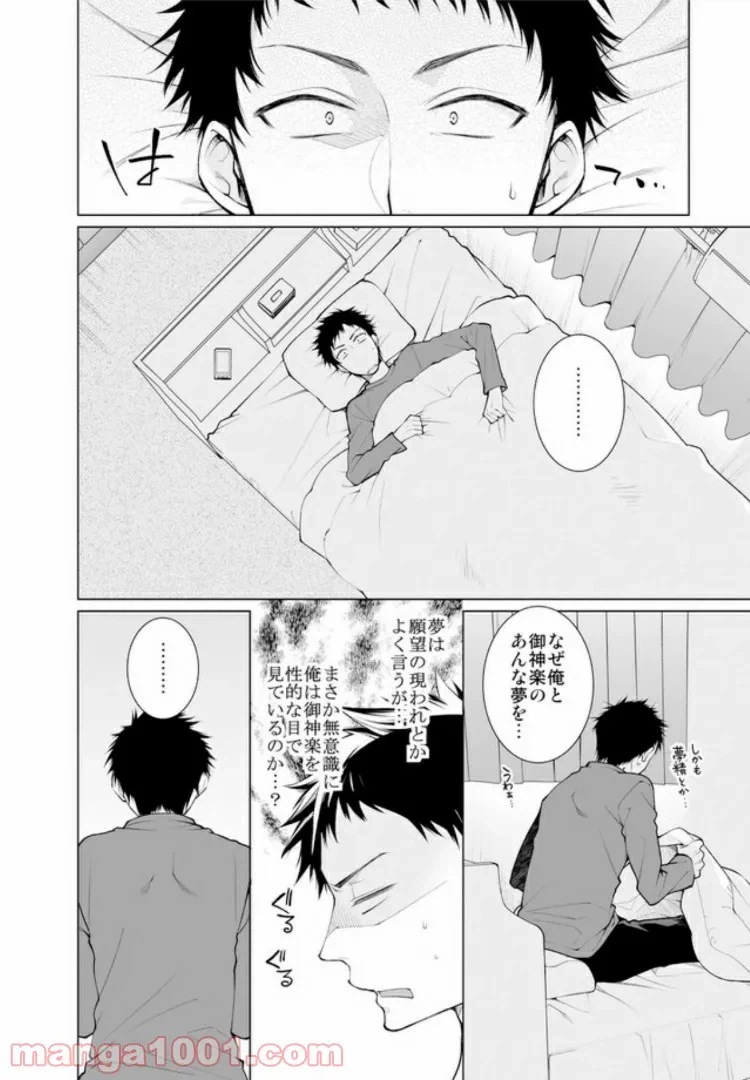ページ 5 — 第1.2話