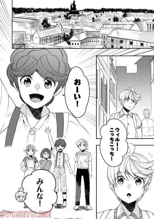 ページ 4 — 第77話