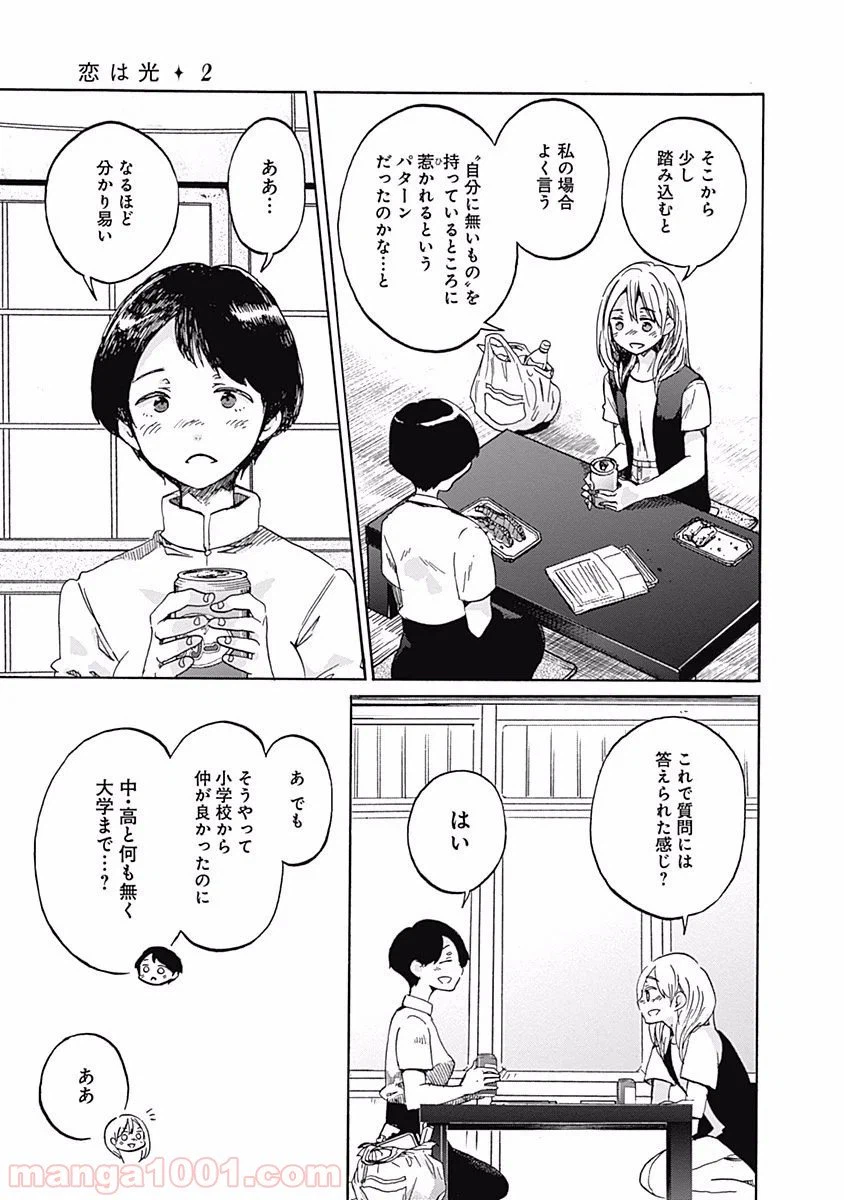 ページ 14 — 第8話