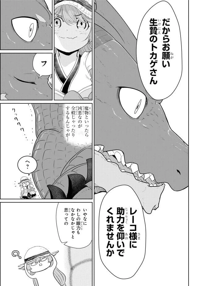 ページ 14 — 第9.2話