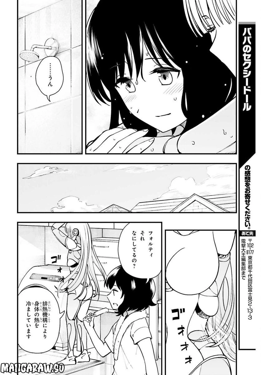 ページ 22 — 第3話