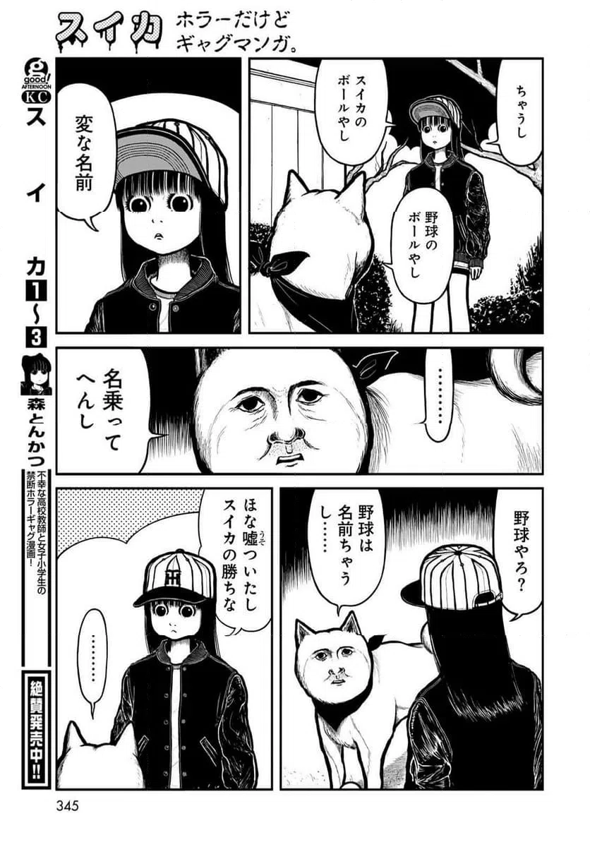 ページ 5 — 第43話