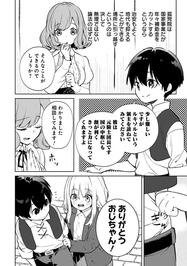 ページ 8 — 第16.4話