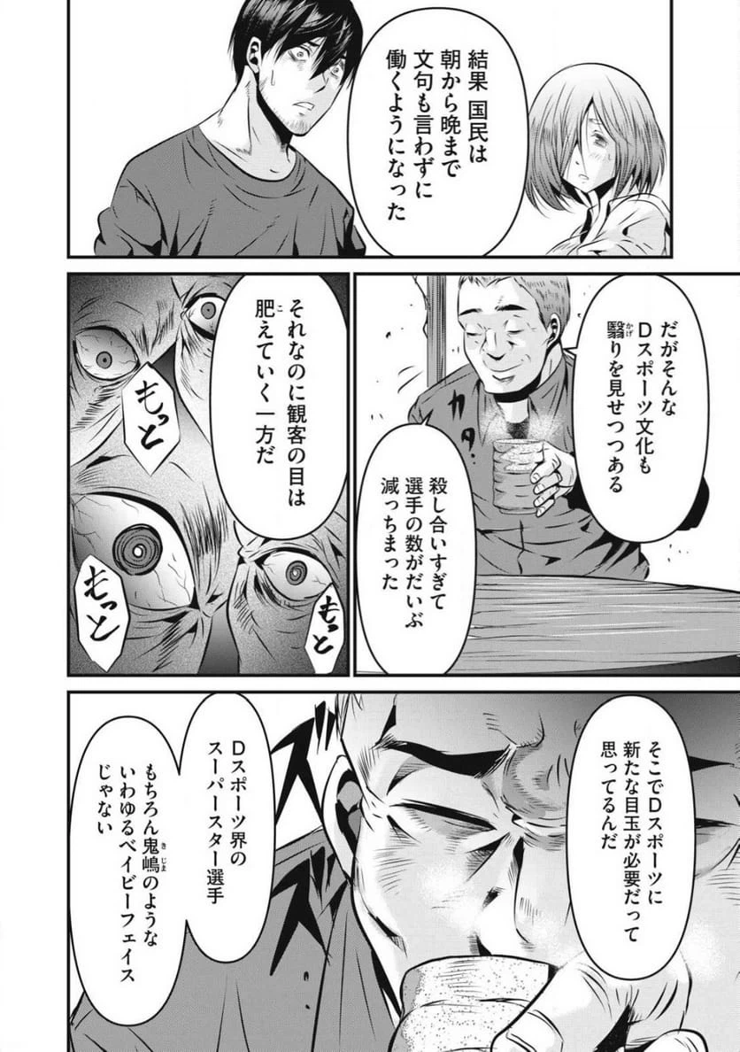 ページ 16 — 第27話