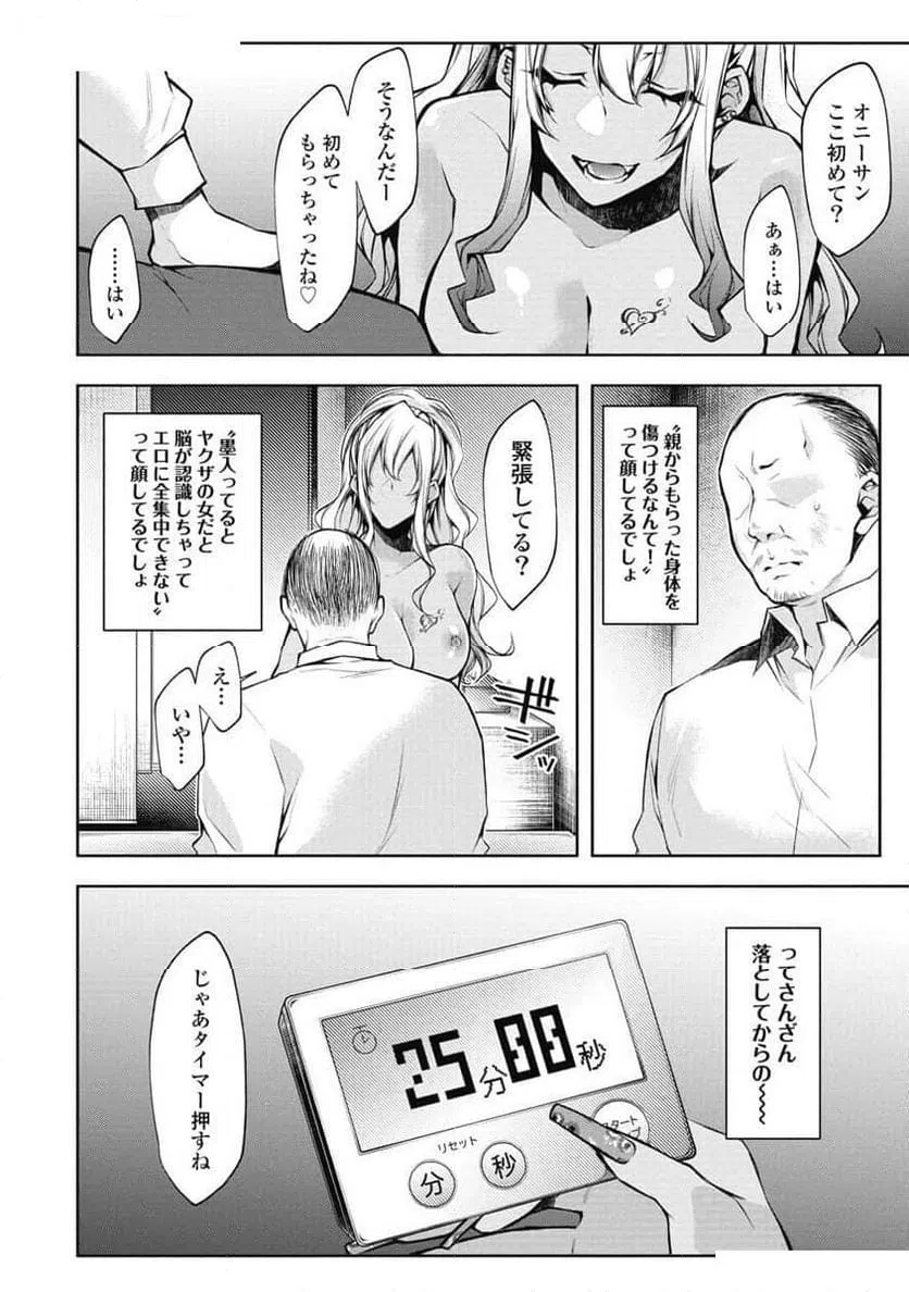 ページ 8 — 第4話
