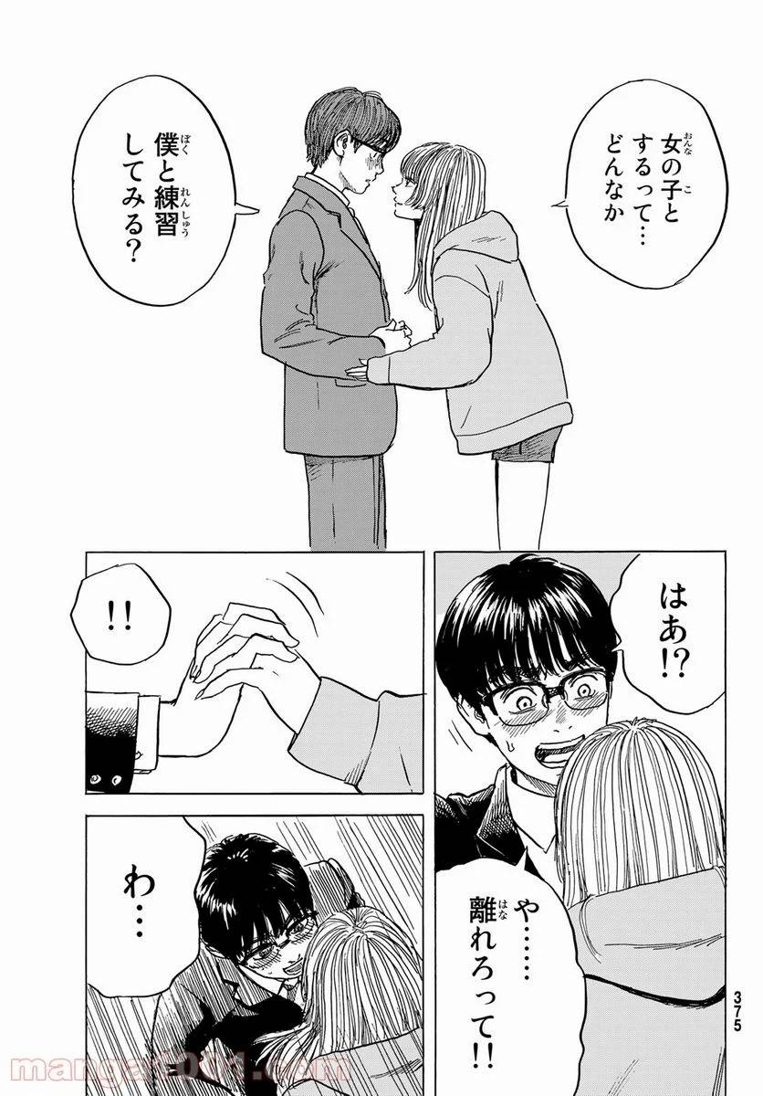 ページ 28 — 第8話