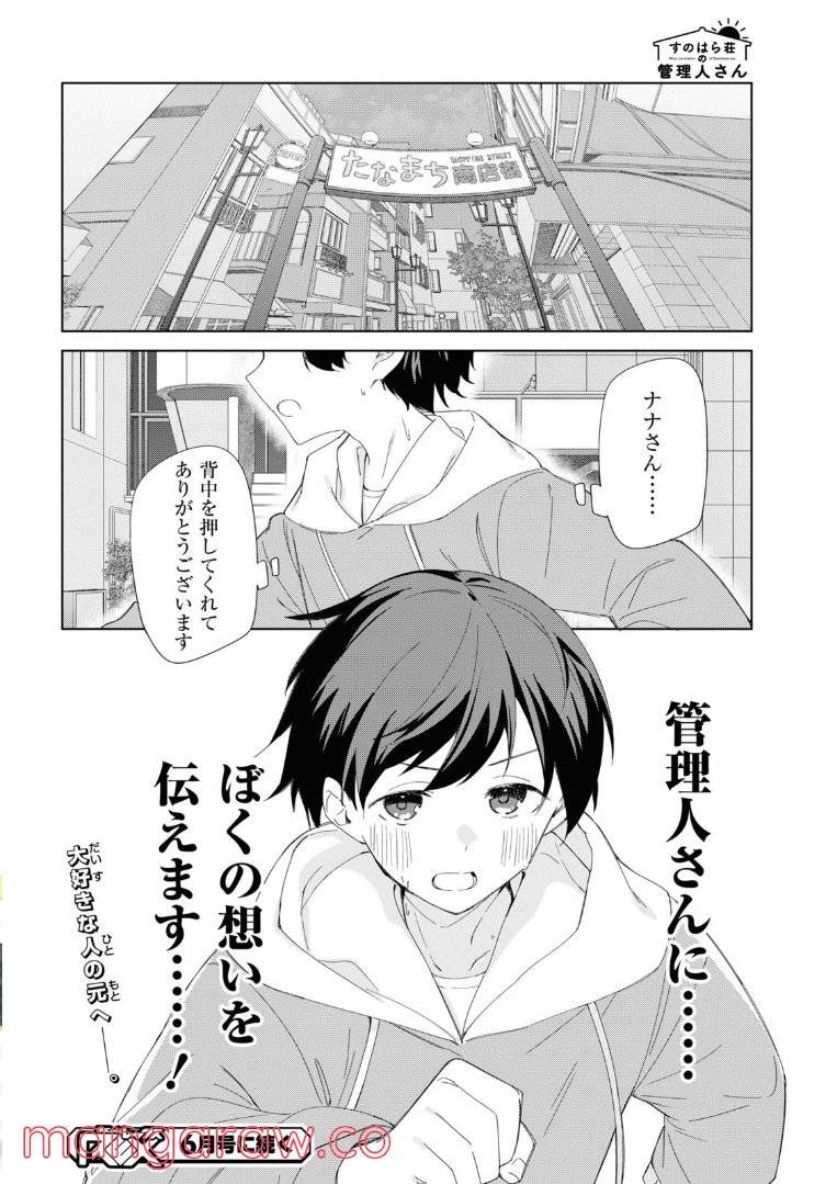 ページ 12 — 第88話