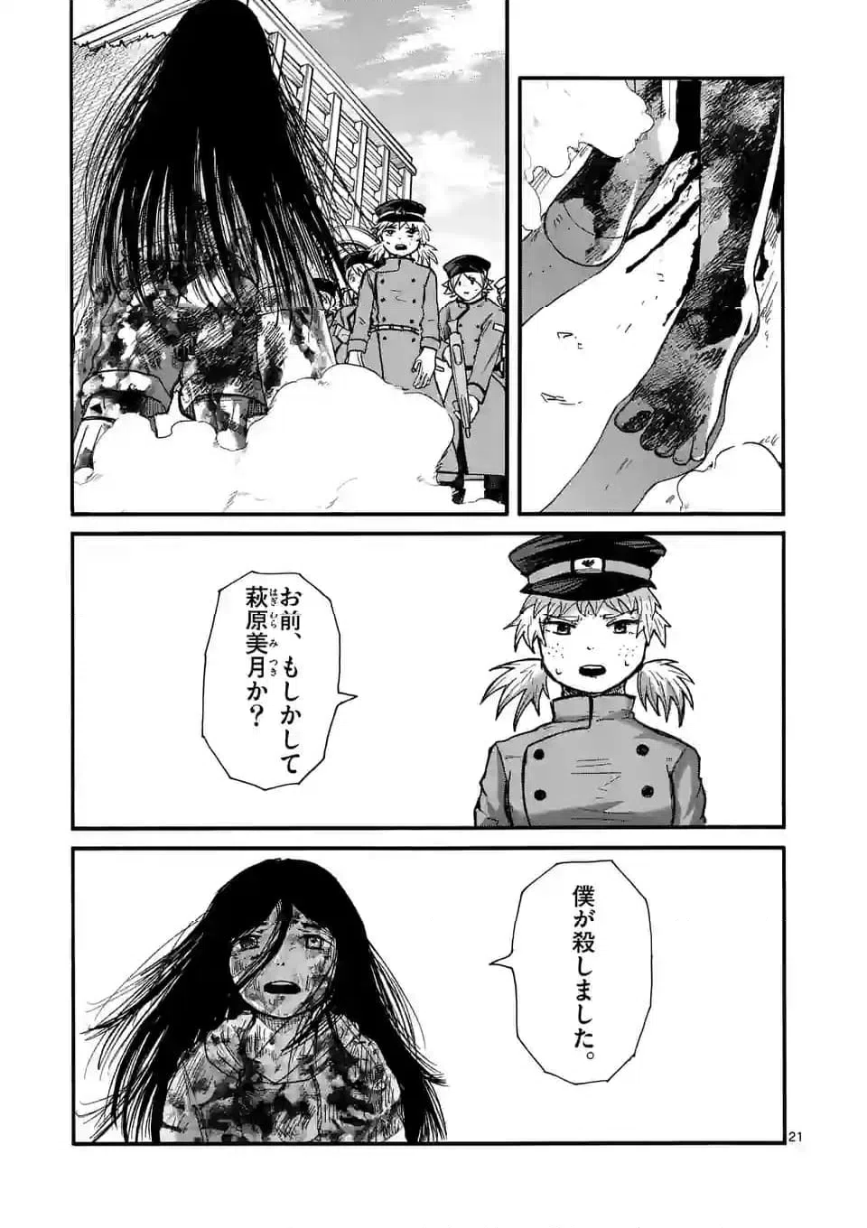 ページ 21 — 第7話