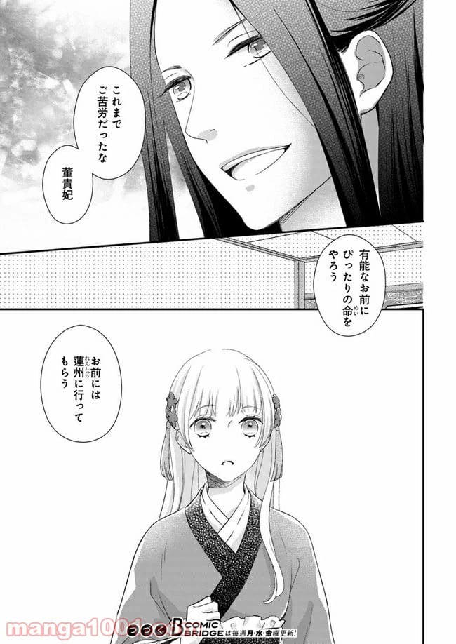 ページ 7 — 第6.3話