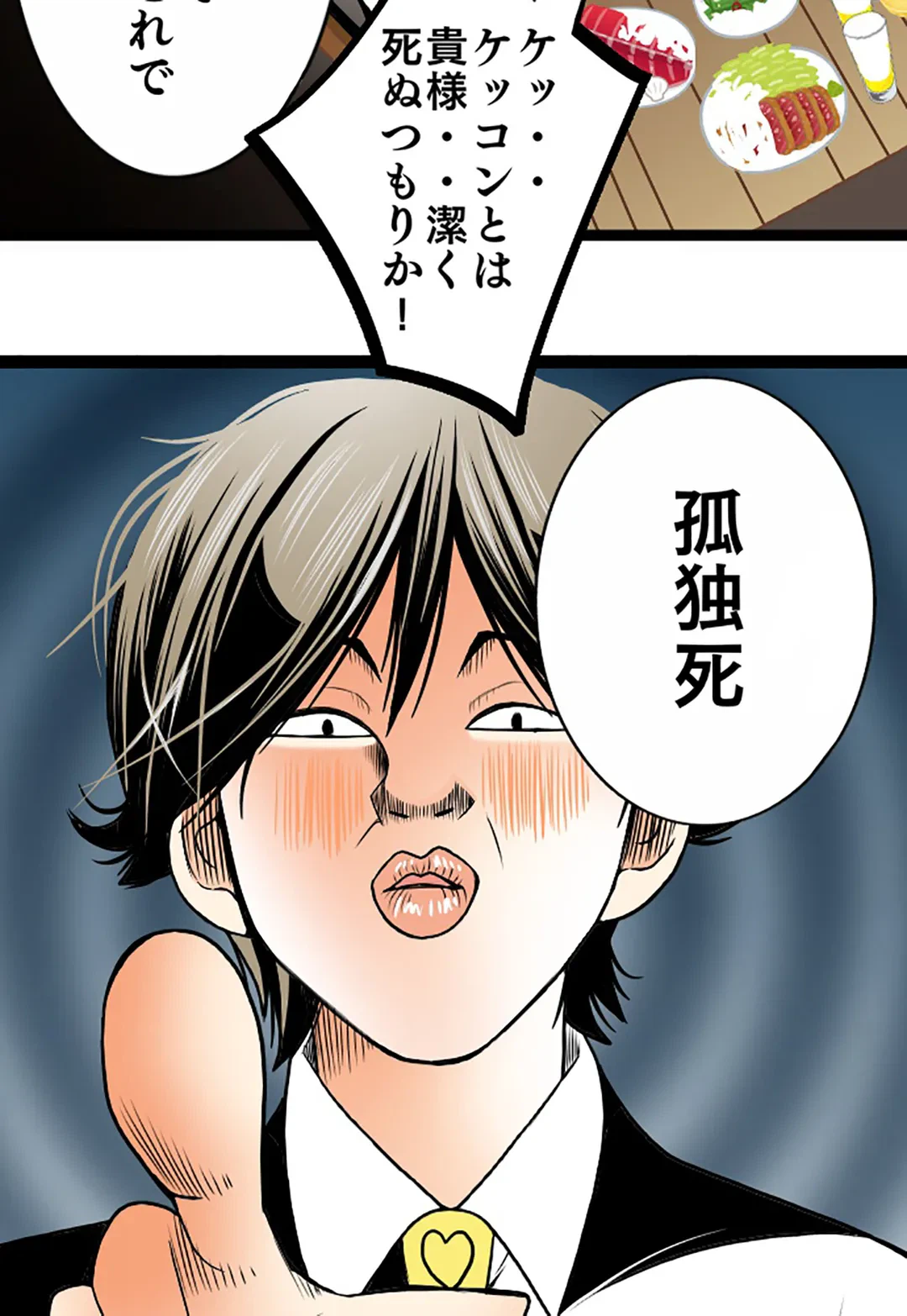 ページ 22 — 第80話