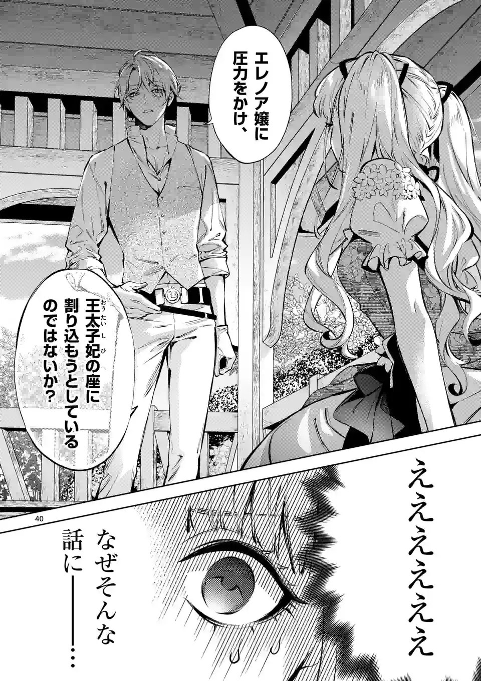ページ 16 — 第18.3話