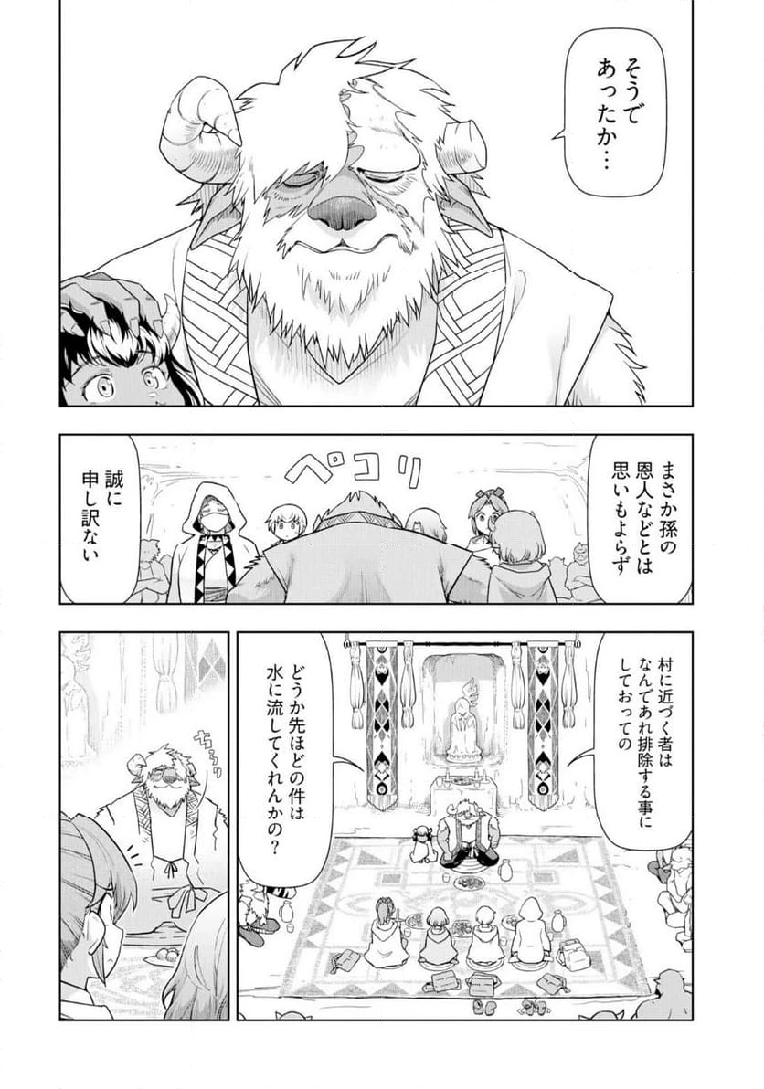 ページ 6 — 第23話