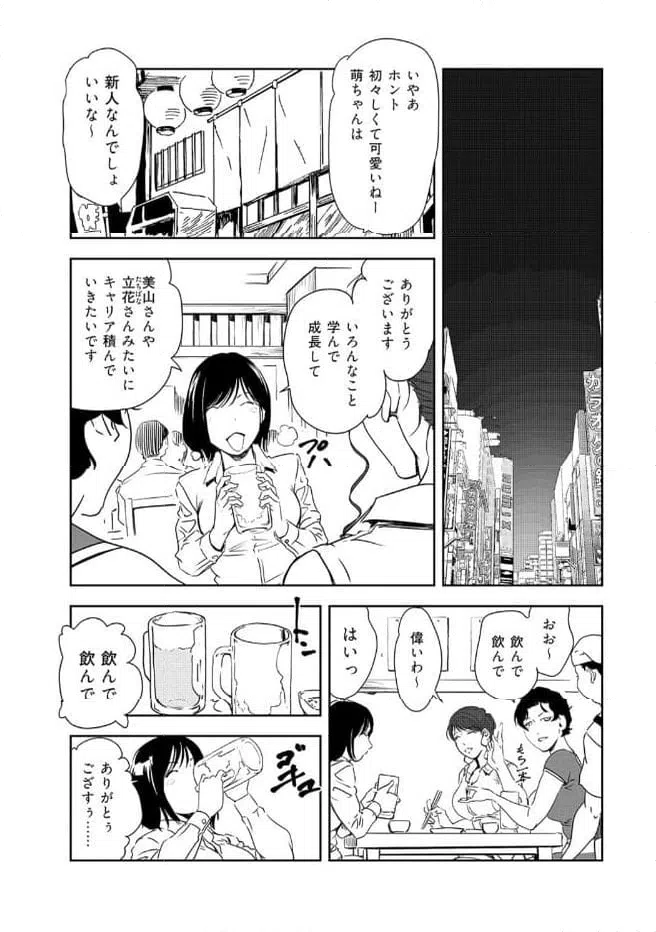 ページ 11 — 第149話