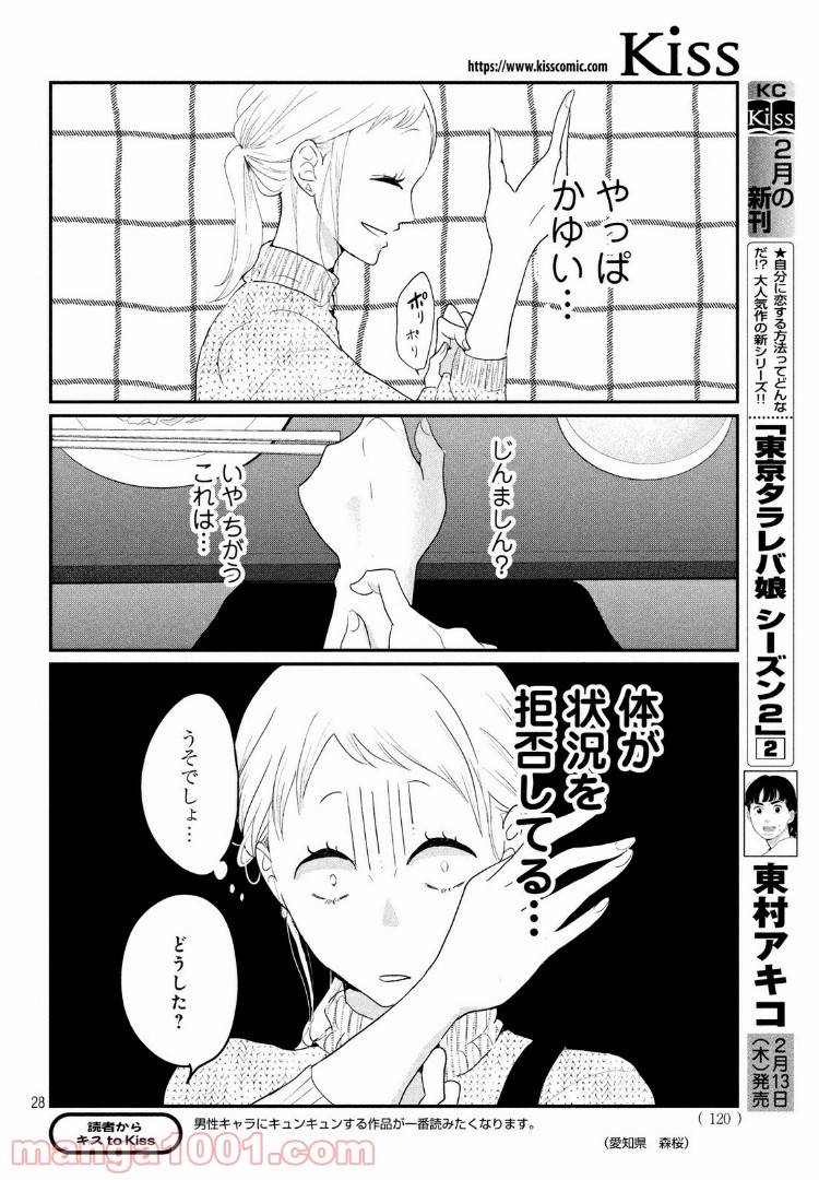 ページ 8 — 第22.2話