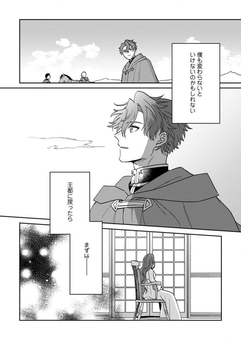 ページ 10 — 第17.3話