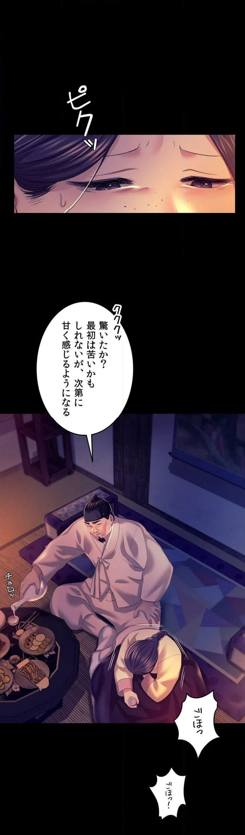 ページ 14 — 第76話