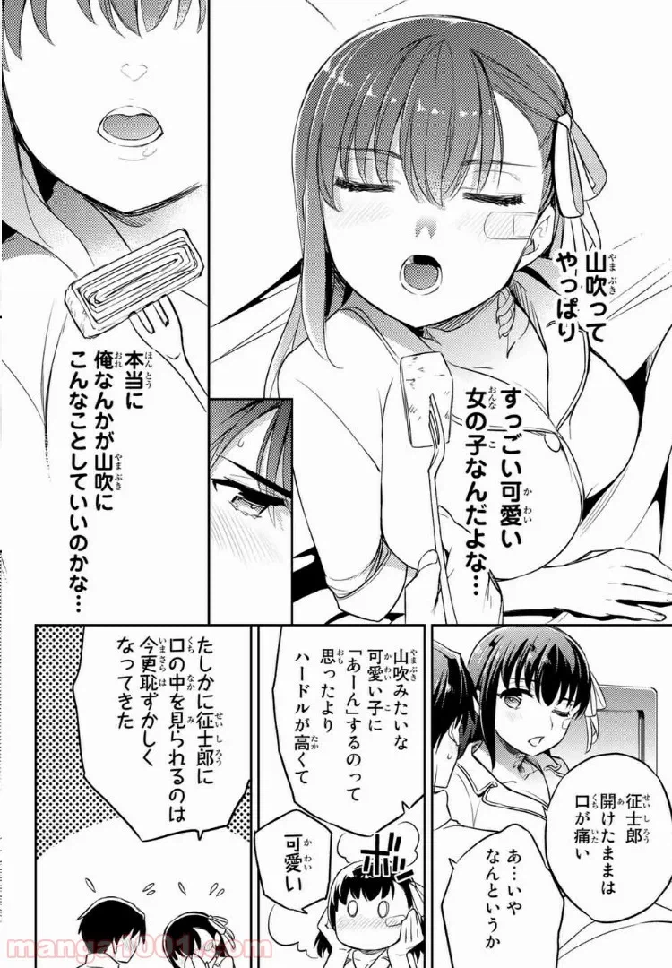 ページ 16 — 第8.2話