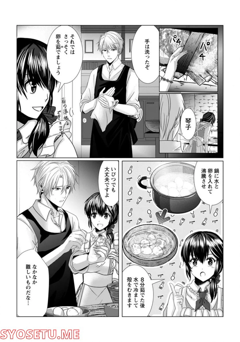 ページ 3 — 第7.1話