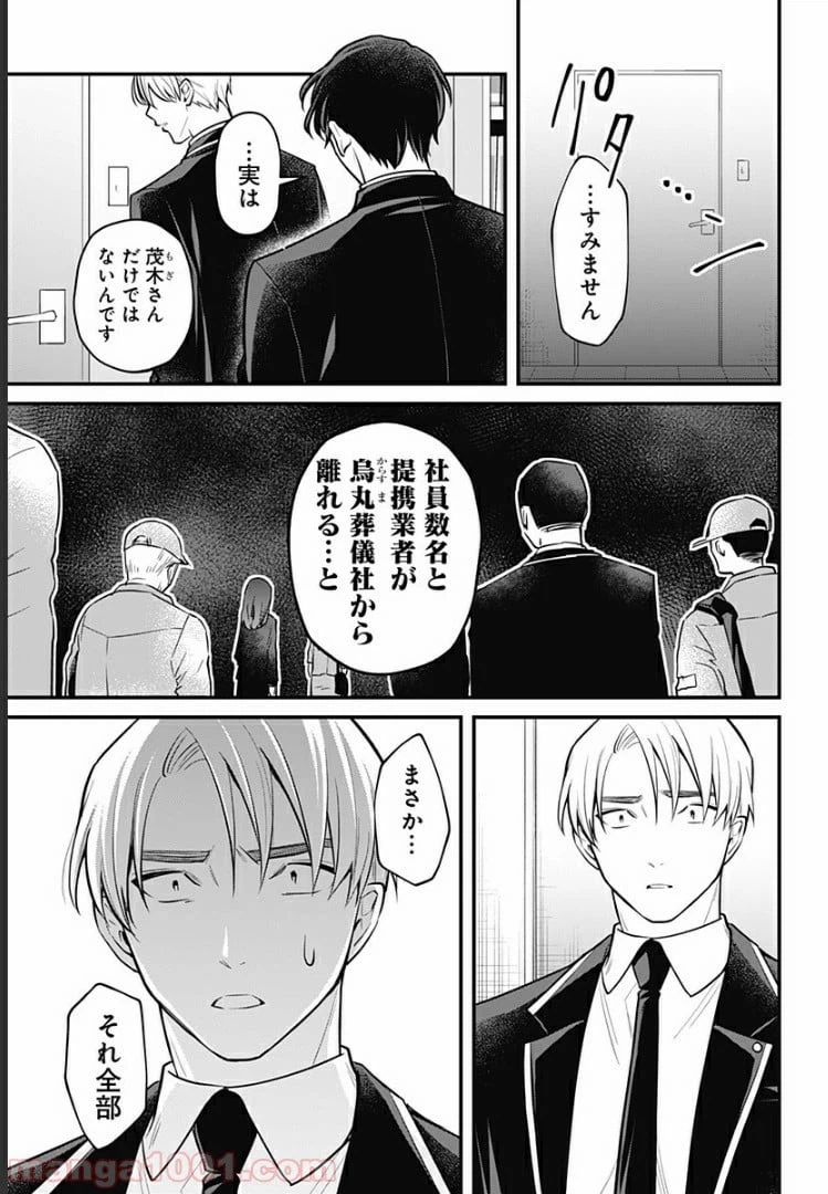 ページ 18 — 第9話