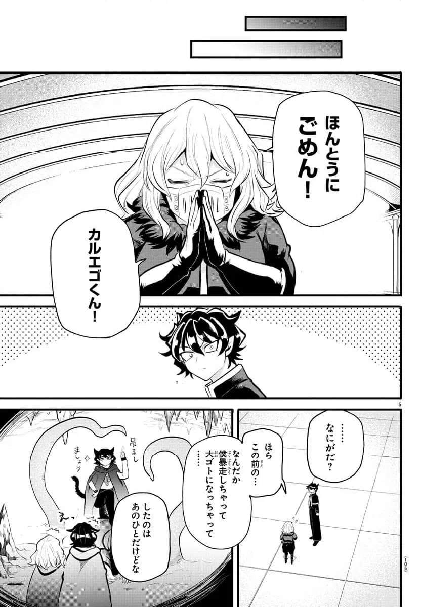 ページ 5 — 第7話