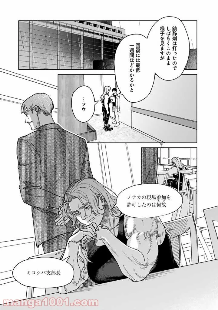 ページ 15 — 第10話