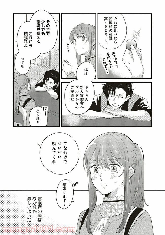 ページ 9 — 第3.1話
