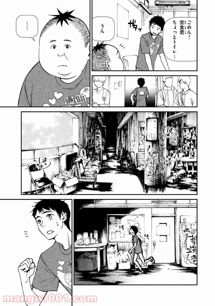 ページ 25 — 第2話