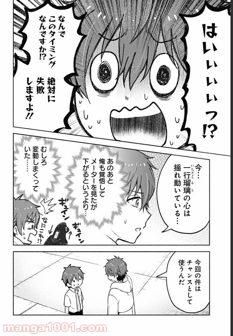 ページ 14 — 第11話
