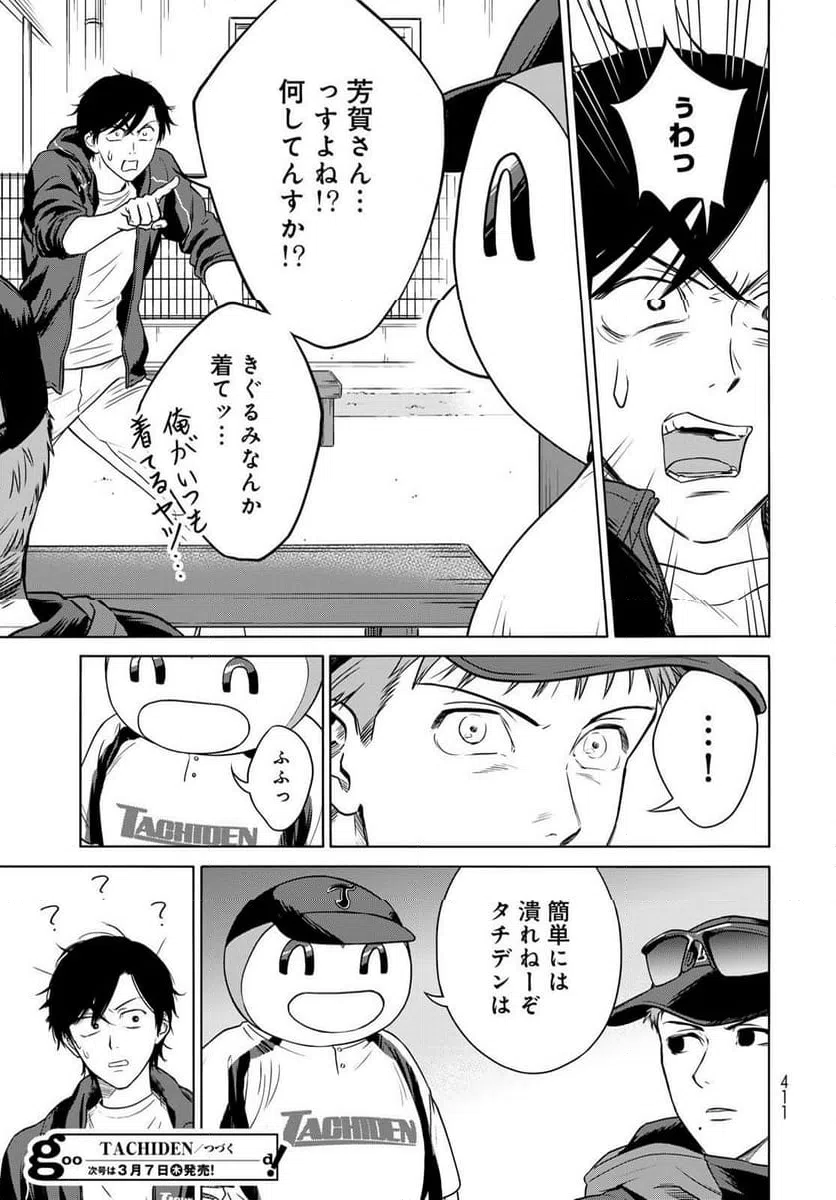 ページ 27 — 第15話