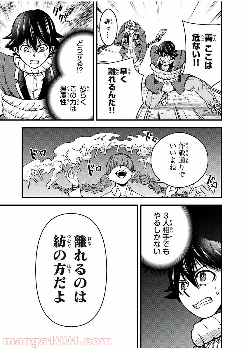 ページ 9 — 第33話