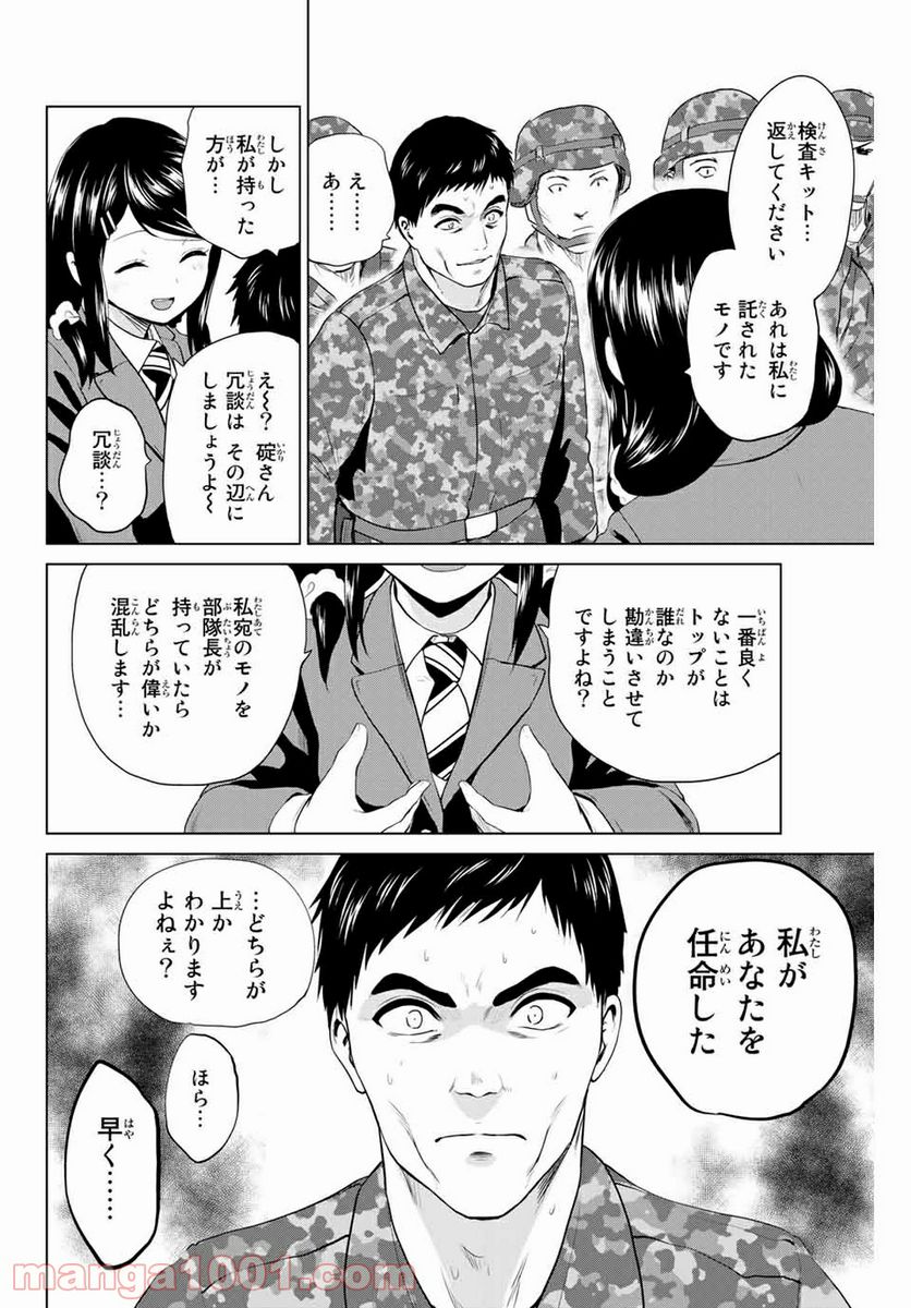 ページ 20 — 第211話