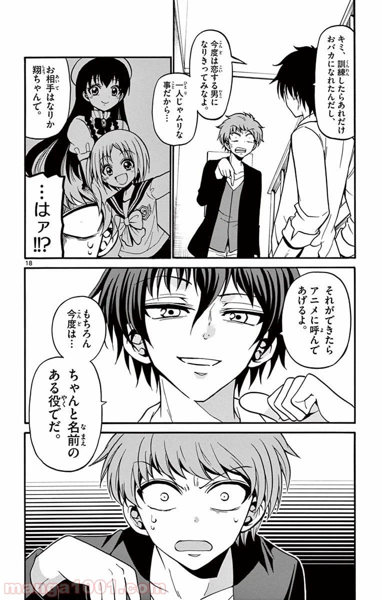 ページ 18 — 第35話