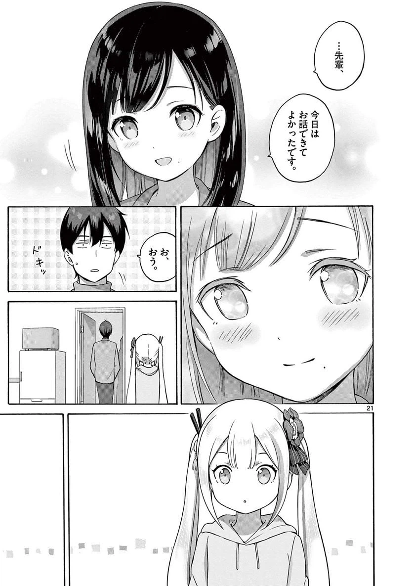ページ 11 — 第12.2話