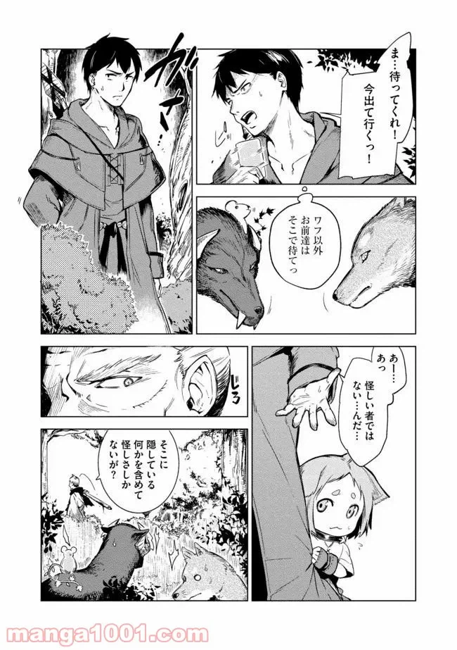 ページ 3 — 第8話