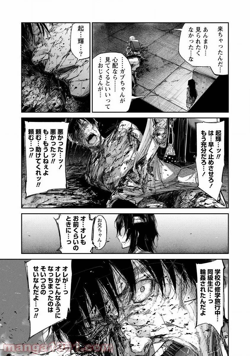 ページ 17 — 第2話