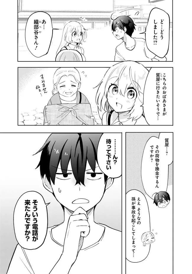 ページ 3 — 第11話