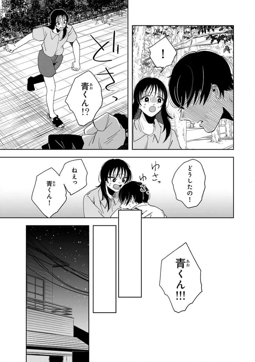 ページ 7 — 第15.3話