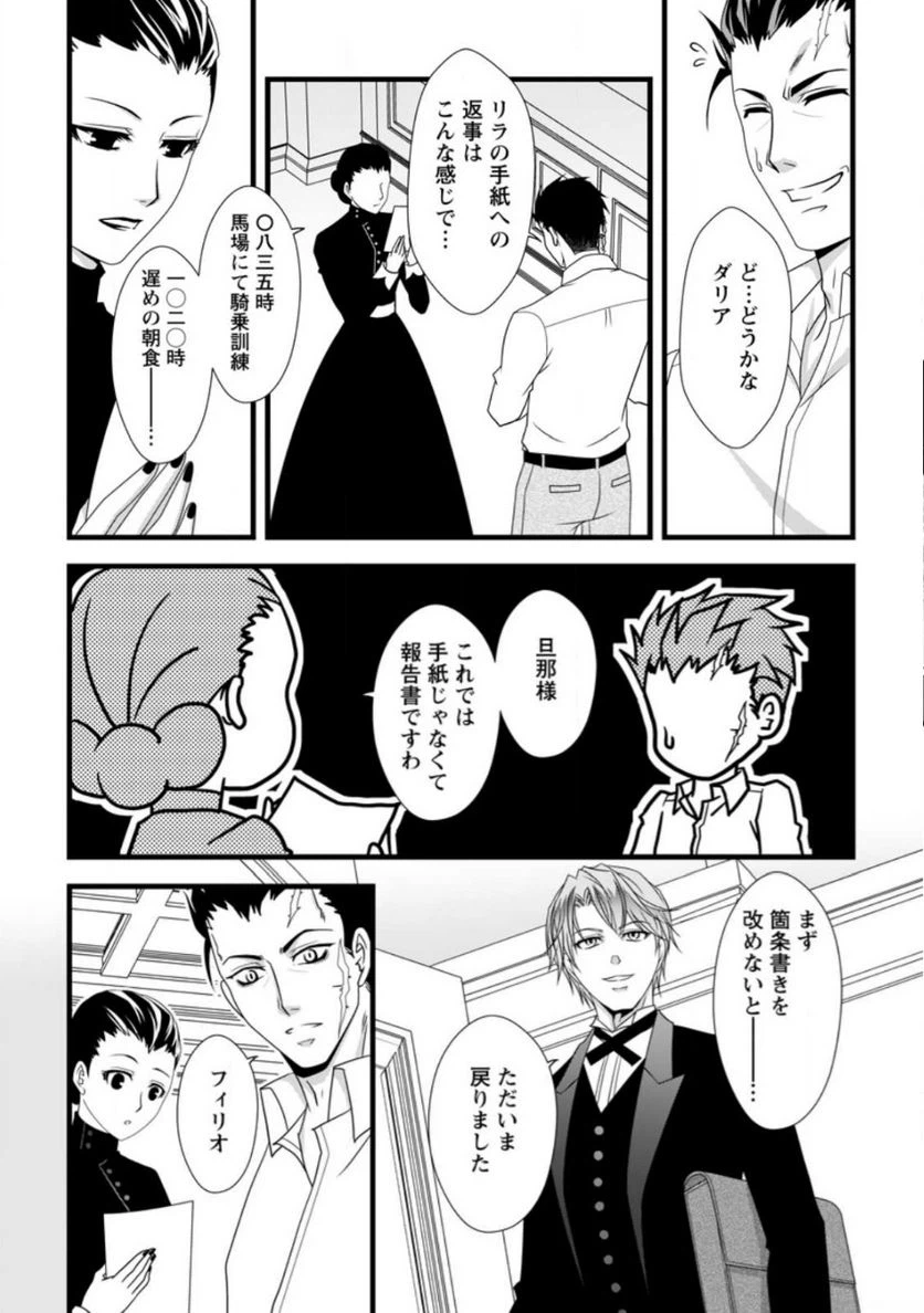 ページ 9 — 第8.2話