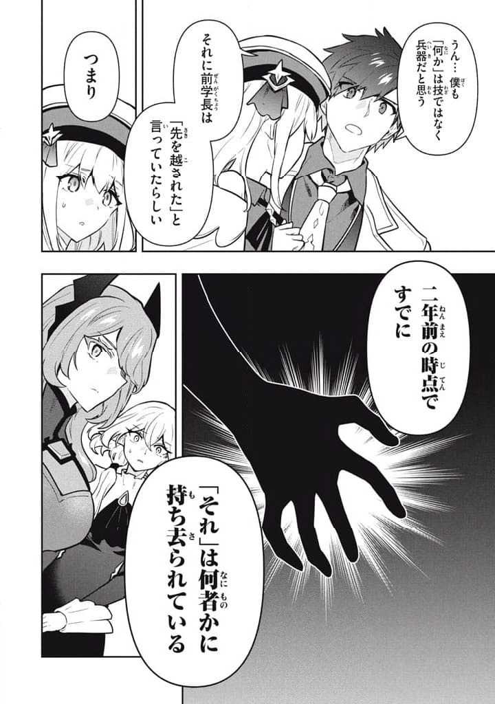 ページ 8 — 第104話