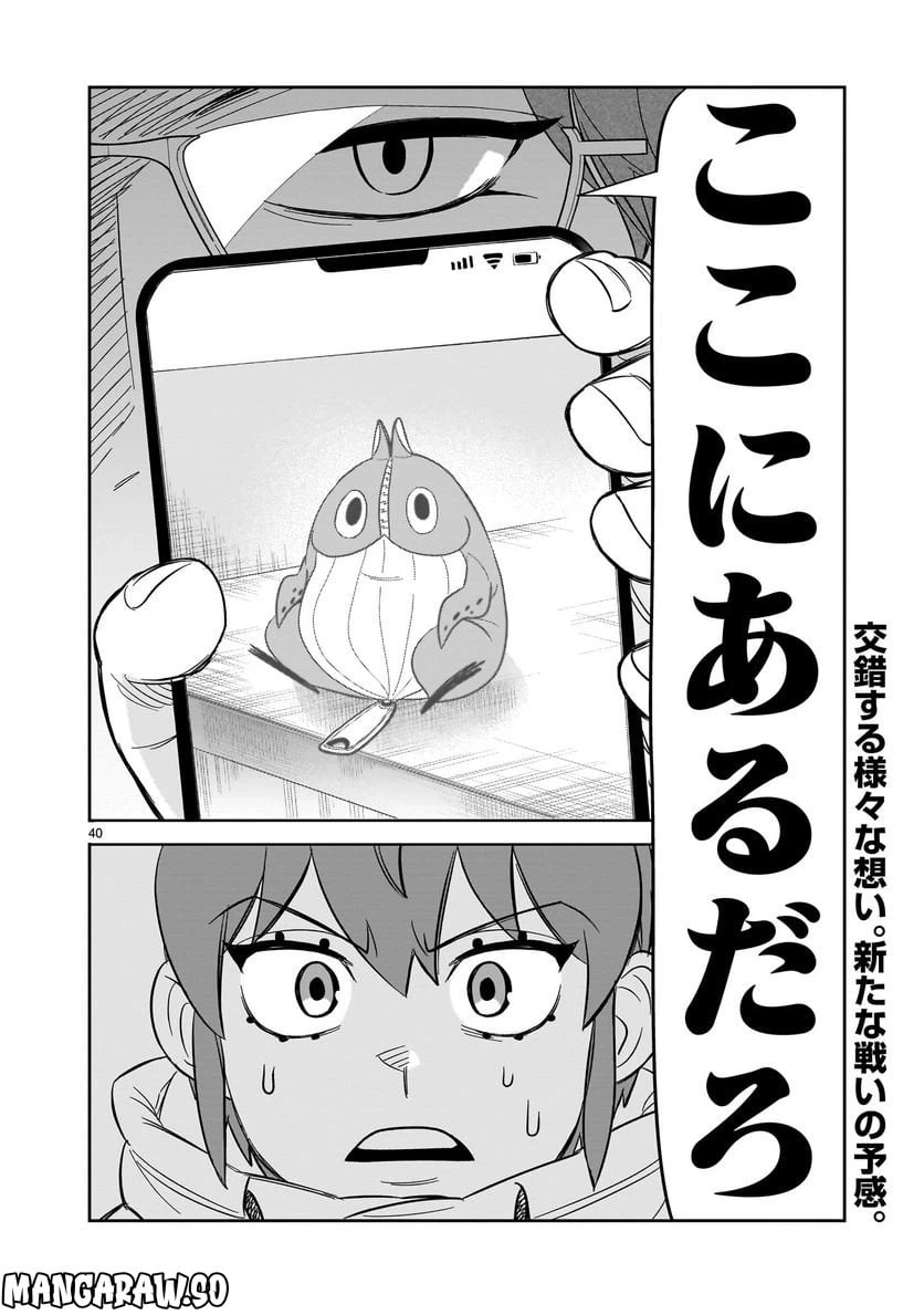 ページ 40 — 第26話