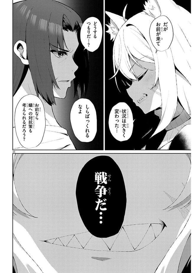 ページ 16 — 第2.2話