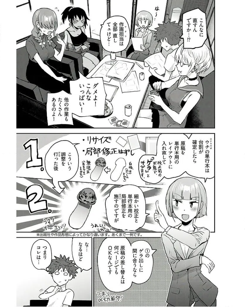 ページ 5 — 第16話
