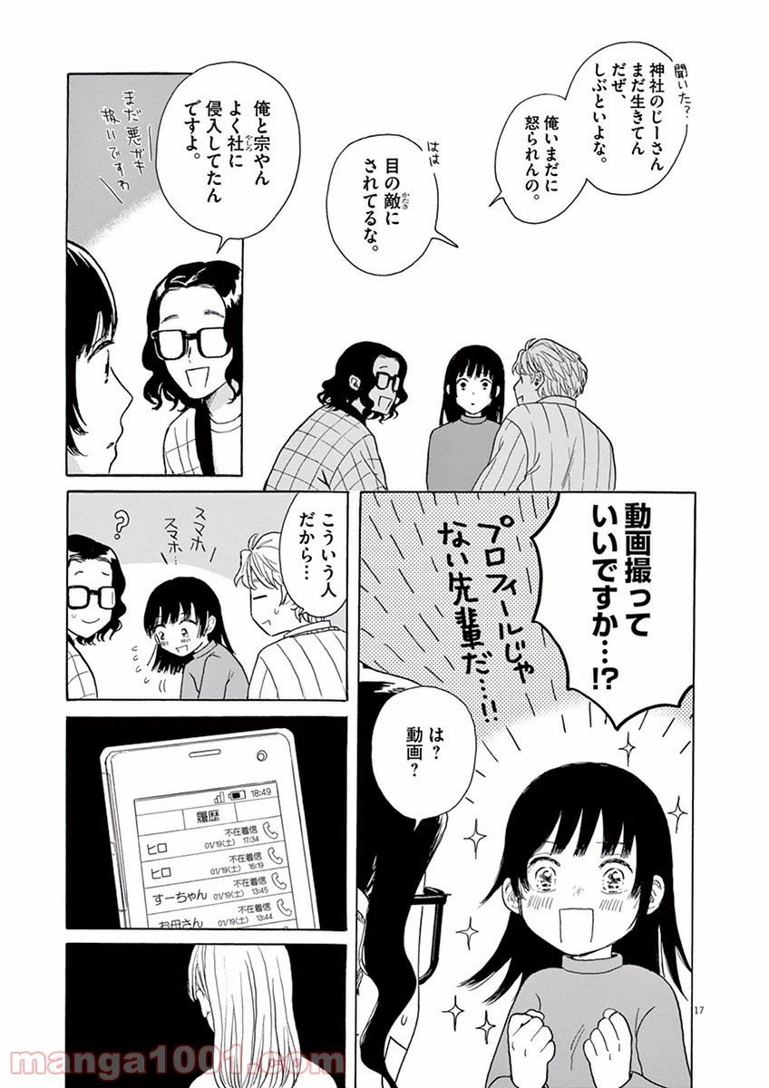 ページ 17 — 第16話