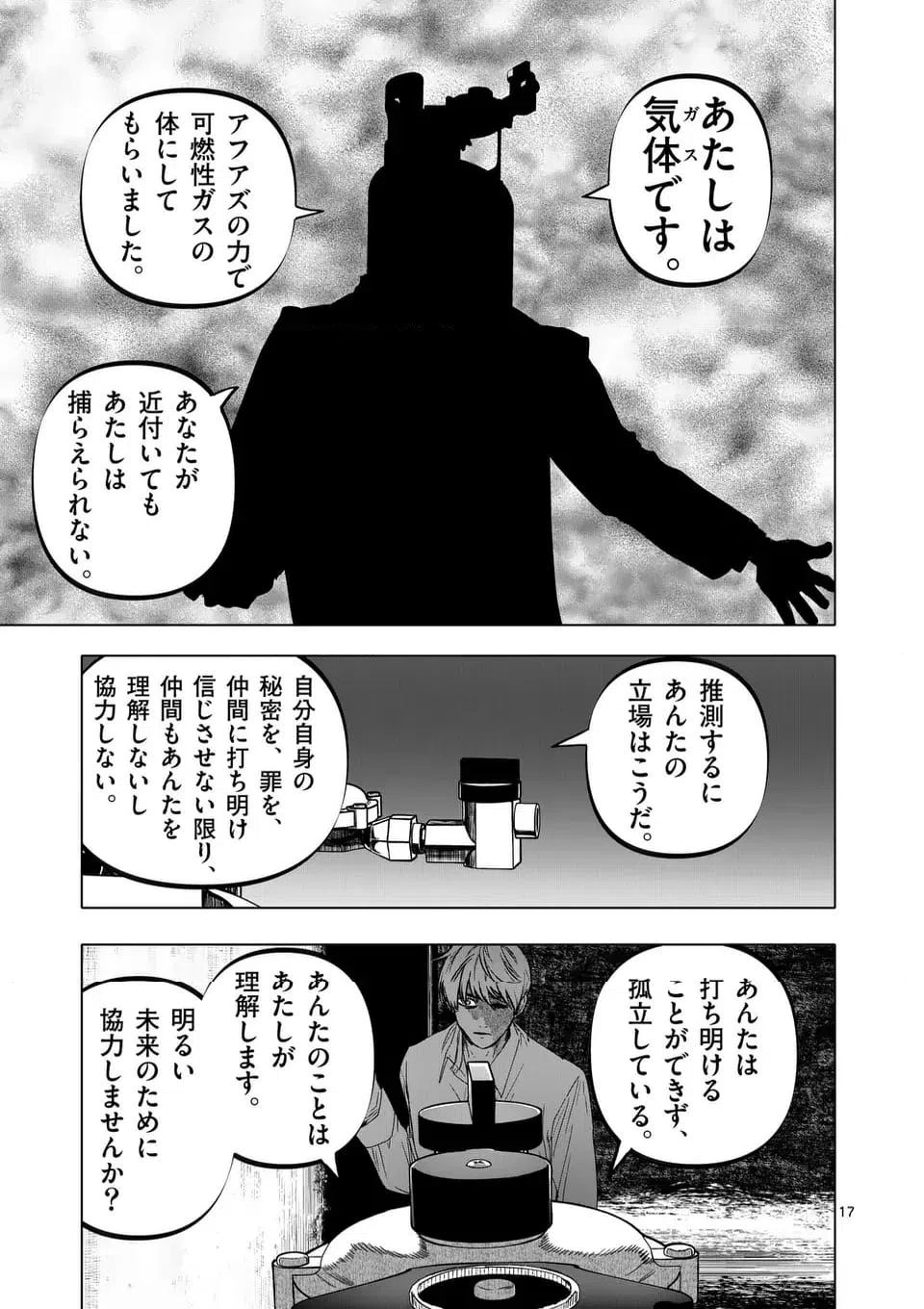 ページ 17 — 第72話