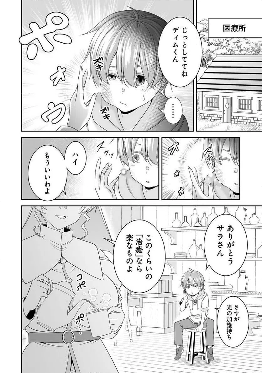 ページ 16 — 第1話